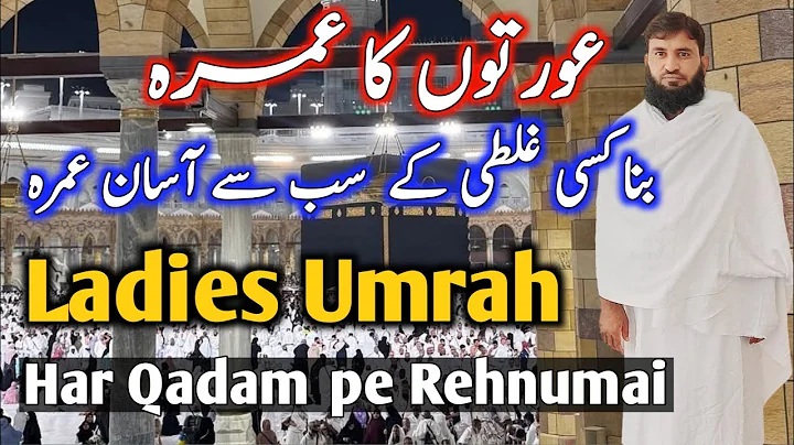 Aurat Ke Umrah ka Mukammal Tareeqa | Ladies Umrah Guide Step by Step in Urdu/Hindi