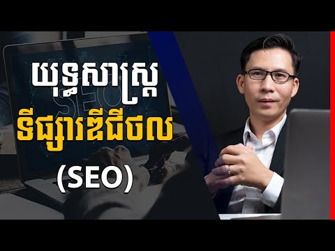 Pheng Saochheng - Digital Marketing Strategy (SEO) | Success Reveal