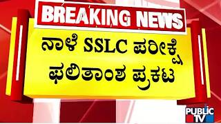 SSLC Exam Results Will Be Announced Tomorrow | Madhu Bangarappa