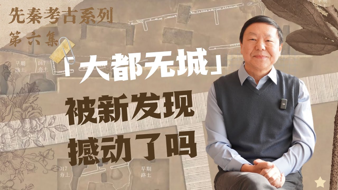 二里头·古城村·偃师商城的夏商密码「先秦考古06」