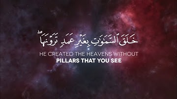 سورة لقمان الآية: 10-11 | الشيخ ياسر الدوسري حفظه الله