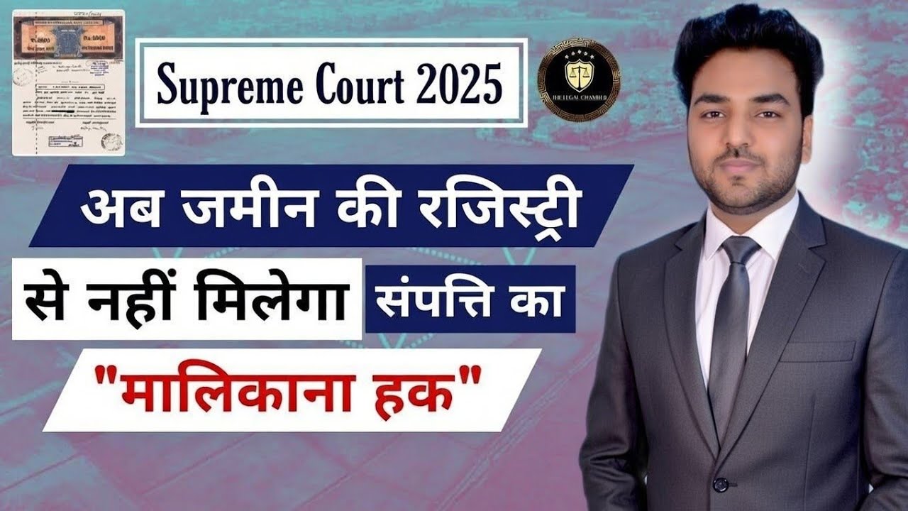Ab Zameen Ki Registry Se Bhi Nahi Milega Maalikana Haq 📜 - Supreme Court 2025 Ka Bada Faisla