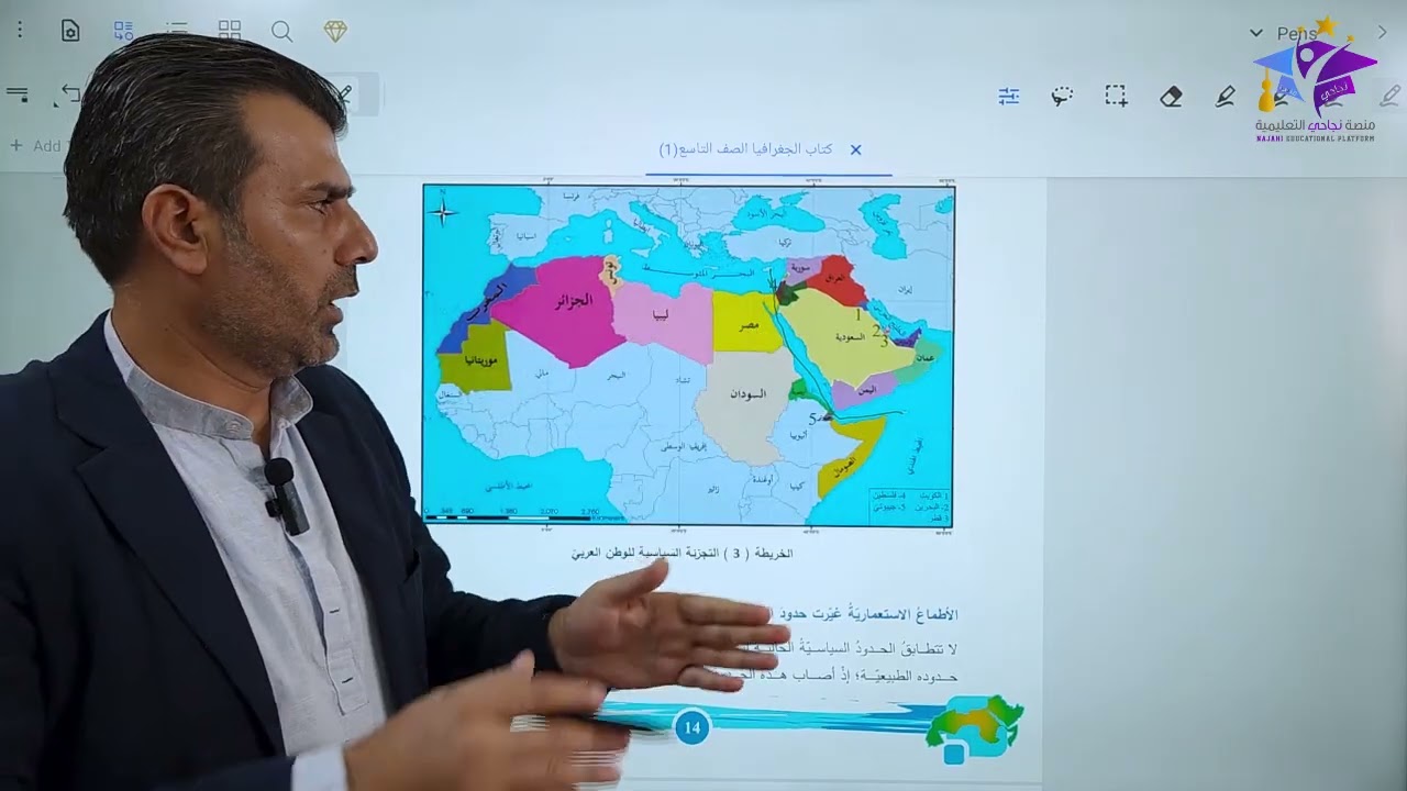 جغرافيا - الإجتماعيات - الصف التاسع - الدرس الأول الاستاذ رضوان معلا - منصة نجاحي التعليمية