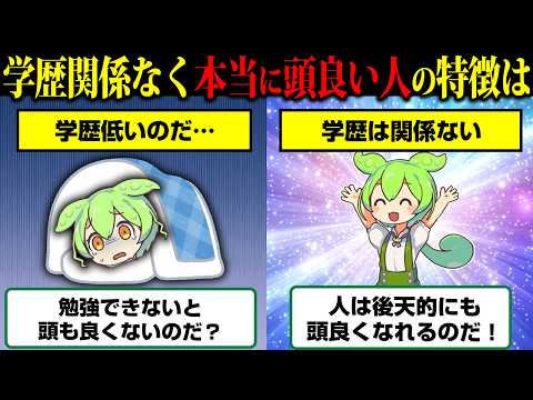 Academic Ability Is Irrelevant 9 Common Traits Of Truly Intelligent People That Others Don T Not 