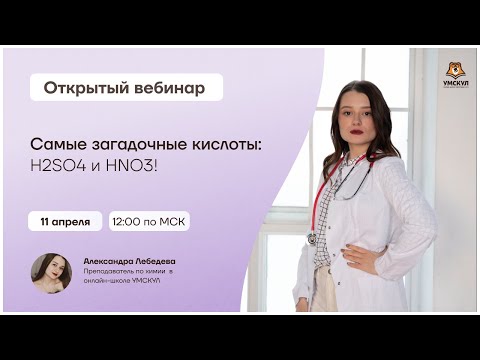 Видео: Правильное название h2s при описании его как кислоты?