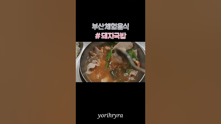 [돼지국밥] 한국전쟁과 부산돼지국밥 이야기 | 자세한 내용은 댓글 링크를 확인해보세요~! 교육이 되는 급식시간