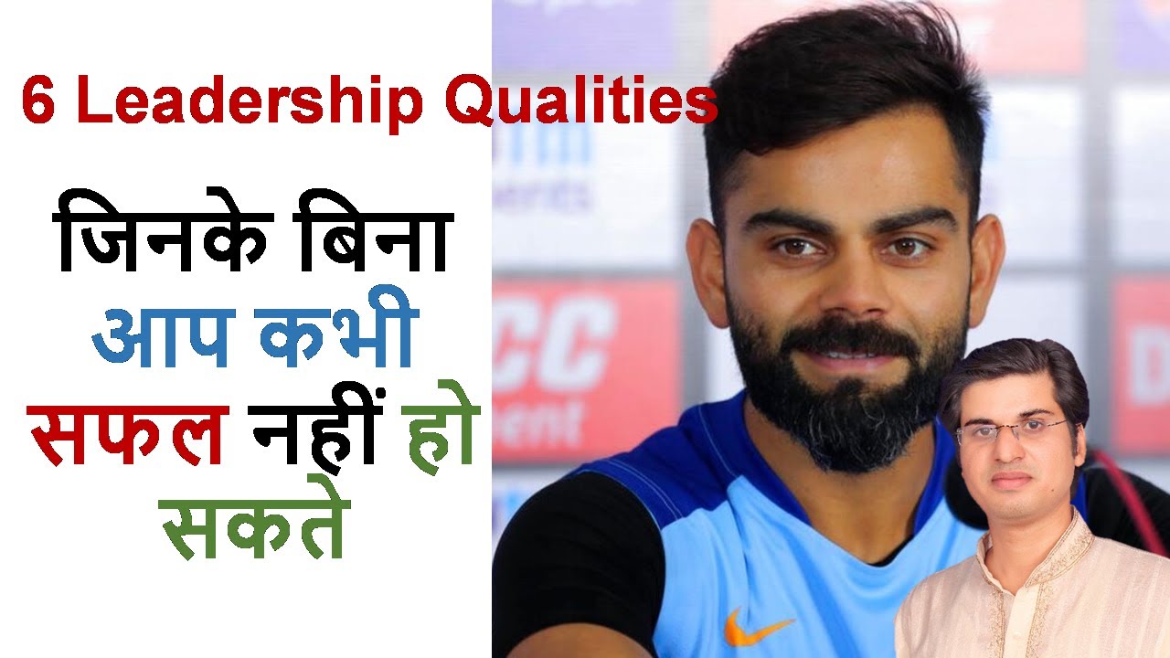6 Must Leadership Qualities Characteristics Of Good Leaders By Vivek 