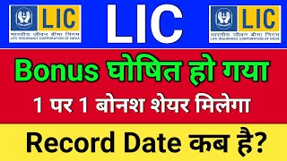 Lic Share Bonus News Lic Share News Today Lic Share Latest News Lic News Today Lic