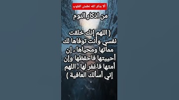 اذكار النوم
