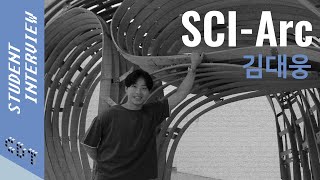 김대웅 / SCI-Arc / 학사3학년