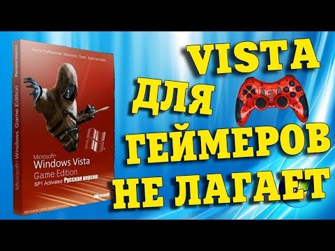 Видео: Как да инсталирам игри на Vista