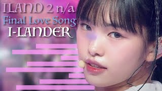 I-LAND 2 (I-LANDER) - FINAL LOVE SONG [LINE DISTRIBUTION]