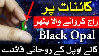 Kainat Par Raaj Karwane Wala Pathar Kala Opal Black Opal Rohani Taqat Mehrban Ali