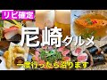 とろける牛たたきに悶絶【コラボ動画】尼崎で出会った絶品!創作ダイニング