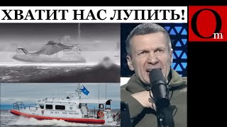 ВСУ уничтожили еще один катер в Севастополе. Шойгу уехал кормить оленей...навсегда｜Om TV