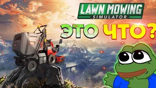 Lawn Mowing Simulator - Обзор за 3 минуты