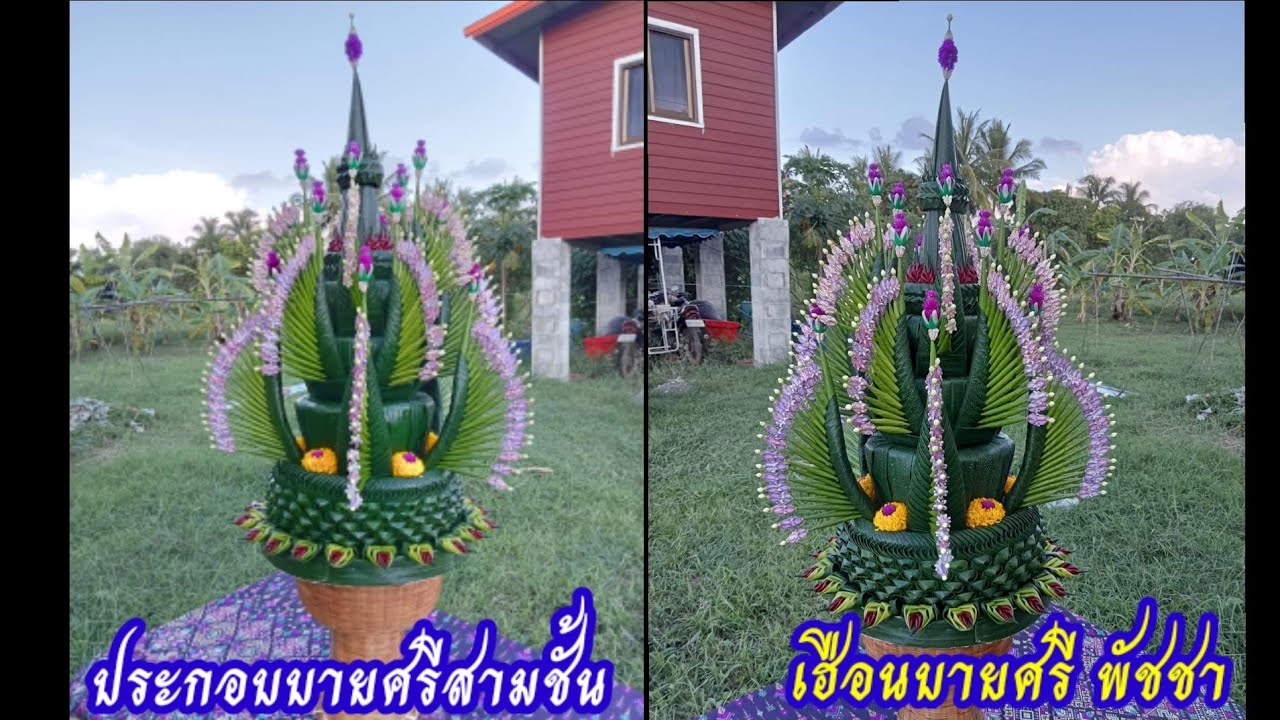 ประกอบบายศรี3ชั้น