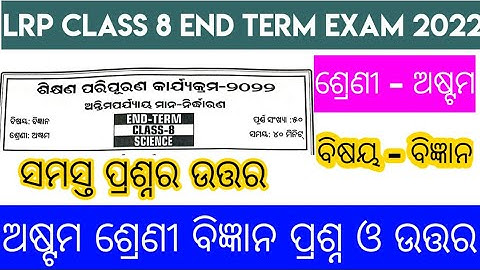 Lrp exam class 8 2022 science questions and answers // lrp endterm exam 2022 //lrp endterm exam 2022