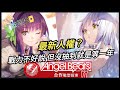 [杰個遊戲]就算是限定池還是熟悉的緋染日常～AngelBeats第二彈限定抽卡～這美和香到爆炸的限定角色～沒抽到又要等一年了！糟糕又課了....(4K UHD)[杰公JIEGO]