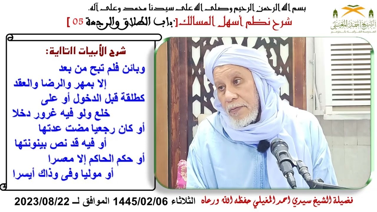 نطم أسهل المسالك 184 الطلاق البائن