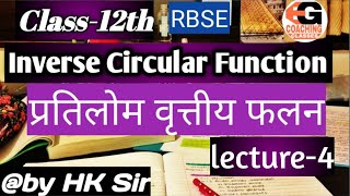 inverse Circular Function( प्रतिलोम वृत्तीय फलन) RBSE/CBSE Class-12th Maths lecture -4