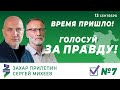 Встреча Сергея Михеева с избирателями. Рязань. 10 сентября 2020 года.