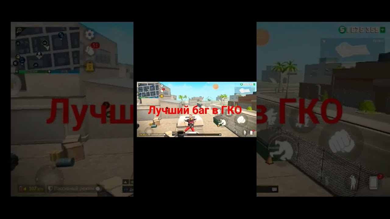 лучший баг в гранд-криминал онлайн.