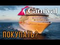 Акции Carnival Corporation (CCL), стоит ли инвестировать? Обзор компании Carnival. Анализ [2020].