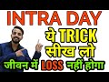 INTRADAY TRADING STRATEGY - 100% WORKING IN STOCK HINDI || BEST INTRADAY TRADING STRATEGY || 2019