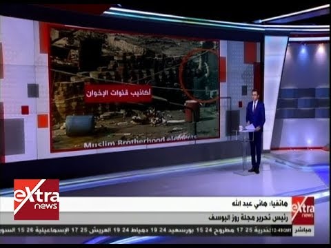 رئيس تحرير روزاليوسف الرأي العام أصبح على دراية بما تبثه الجماعة الإرهابية على قنواتها من زيف