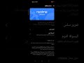 كيفية تفعيل خاصية التمرير السلس في هواتف ريلمي لتحسين اداء التمرير 