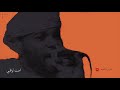 برعة | عبدالله فتحي | امنت لو قلبي 5