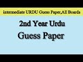 2nd Year Urdu Guess Paper :: Urdu Guess Paper 2023