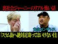 【リアル怖い話】スラム街で…拷問で…【裏社会ジャーニー】