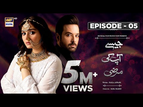 Jaisay Aapki Marzi | Episode 5 (Eng Sub) | 6 September 2023 | ARY Digital