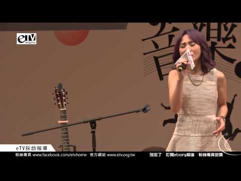 梁文音 演唱「愛其實很殘忍」《慢情歌音樂會》