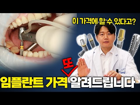   오스템 임플란트 가격 알려드립니다 임플란트 비용 차이