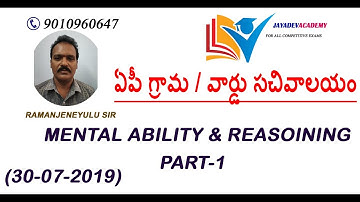 General Mental Ability and Reasoning Part 1 By RAMANJENEYULU SIR