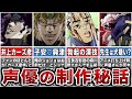 【26選】第1~6部ジョジョアニメ声優さんの制作秘話・裏話をまとめてみた!第2弾【ゆっくり解説】