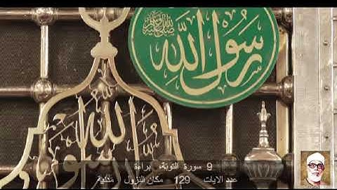 9 سورة التوبَة محمود خليل الحصري Quran - Surah 9 At-Tawbah Mahmoud Khalil al-Hussary