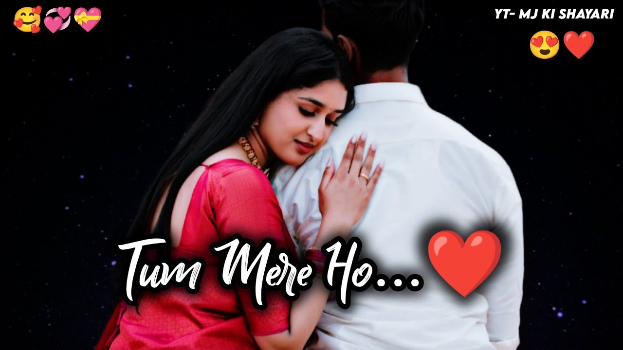 Tum Sirf Mere Ho 😘❤️| Romantic Shayari Status 🥰| Love WhatsApp Status | Love You Meri Jaan Status 