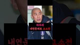 차두리 내연문제로 고소전