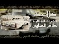 طاهر الحساوي الكدلك ازرق اللوحه كلاسيك ساك الشهري