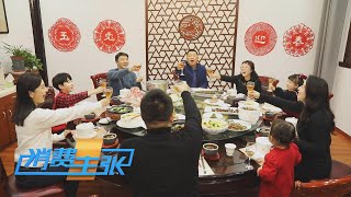 肴肉、锅盖面、镇江醋排……“醋都”镇江人的年味儿还有哪些？「消费主张」家乡的年味儿 20230116 | 财经风云