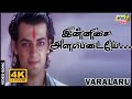 இன்னிசை அளபெடையே அமுதே...... | AjithKumar | Asin | Kaniha | A. R. Rahman | Raj4ksongs