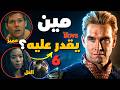 تحليل الحلقة 6 من مسلسل   الموسم 5 هوملاندر بياخد   ومين هيقدر يوقفه