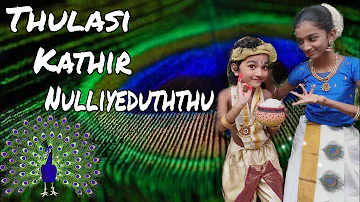 |Thulasi kathir nulliyeduththu|Dance cover|Krishna Jayanthi special|