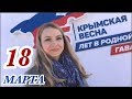 18 марта КРЫМ/ Что натворили в ЯЛТЕ? Прошло 5 лет/ ЦЕНЫ!! ПУТИН. Приморский парк