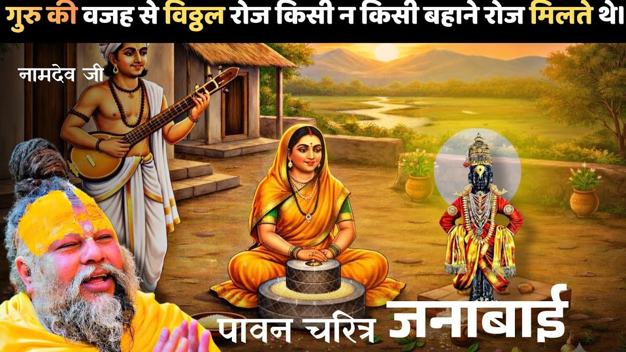 रोज झाड़ू और कपड़े धोने आते थे । विठ्ठला पांडुरंगा।। @BhajanMarg ।।#premanandjipravachan #एकादशी 