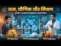 द्रव्य की प्रकति तत्व, यौौगिक और मिश्रण l NCERT CLASS 8TH SCIENCE CHAPTER 8 l HINDI MEDIUM l